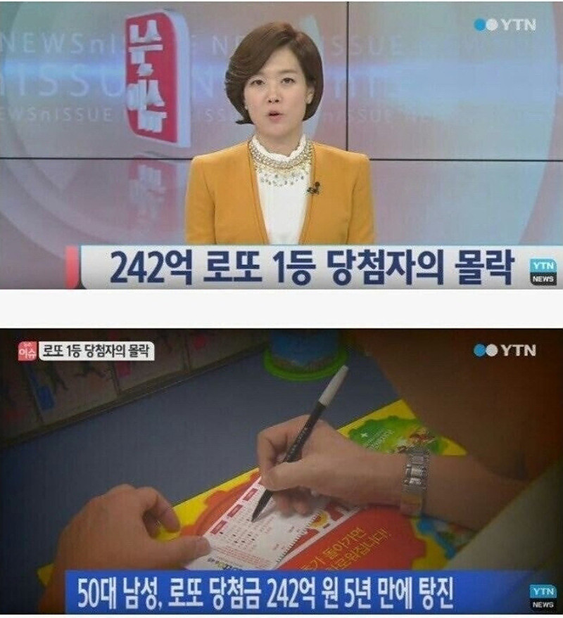 로또 181억 당첨자의 삶