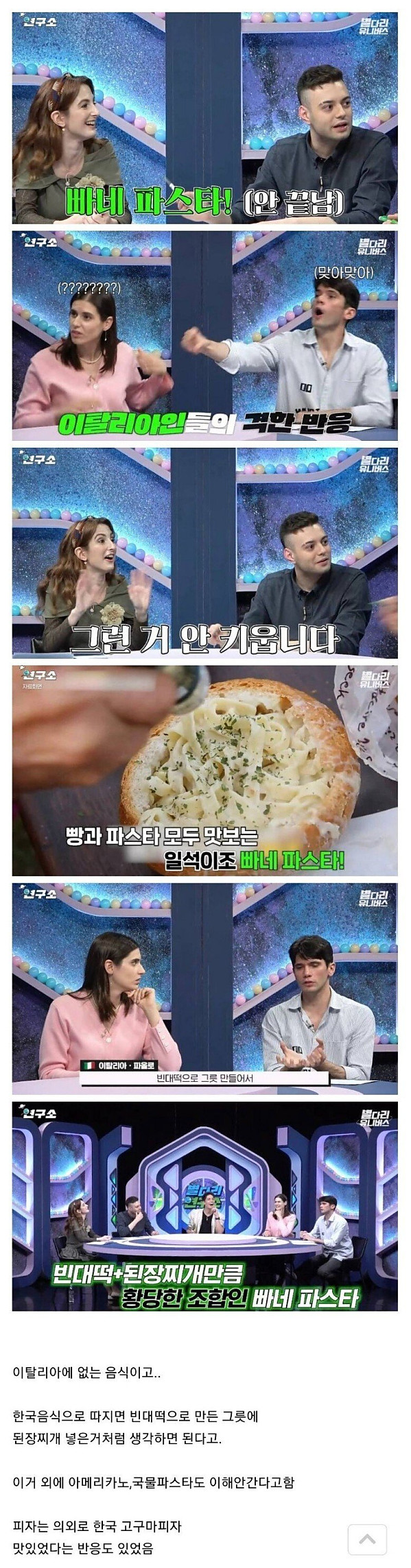 빠네파스타에 대한 이탈리아인들의 반응