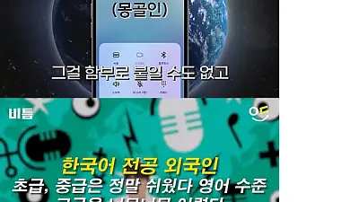 외국인들이 한국어를 어렵다고 말하는 이유 중 하나