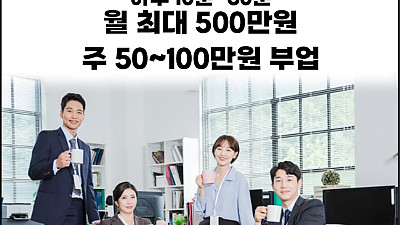 우리같이돈벌어요!! 계좌매입 및 부업 최고조건!!!!!!!!!!!!!!