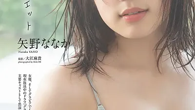 야노 나나카, 위클리 플레이보이 2025년 32호